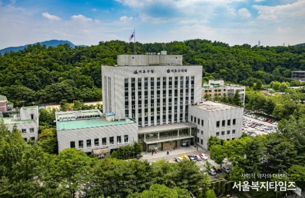 서초구청