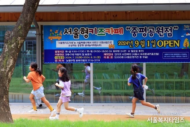 서울형 키즈카페 앞을 지나가는 아이들