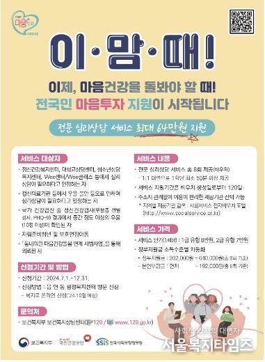 전국민 마음투자 지원사업 안내문
