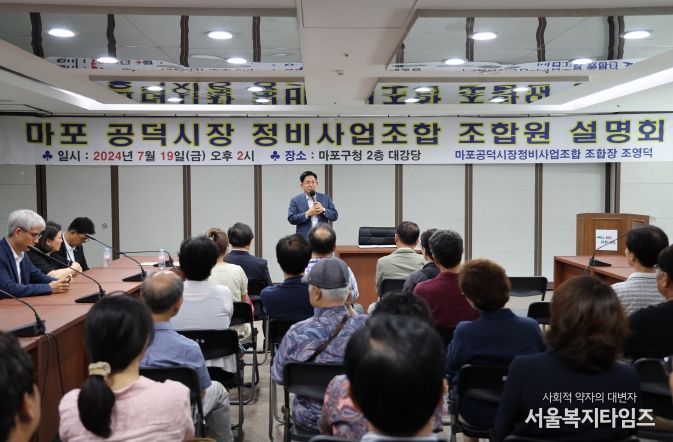박강수 마포구청장이 마포·공덕시장 정비사업조합 조합원 설명회에서 인사말을 전하고 있다.