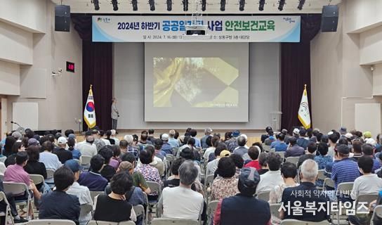 지난16일 성동구청 대강당에서 전문강사가 공공일자리 사업 참여자들에게 안전·보건교육을 실시했다.