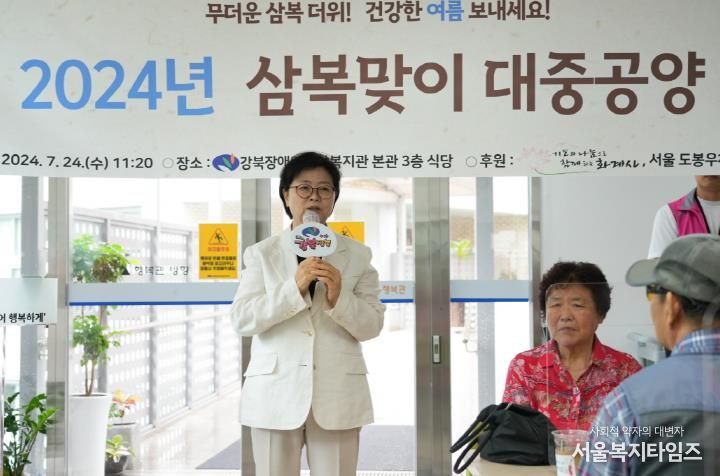 이순희 강북구청장이 24일 강북장애인종합복지관에서 열린 '삼복맞이 삼계탕 대중공양'에 참석해 인사말을 전하고 있다.