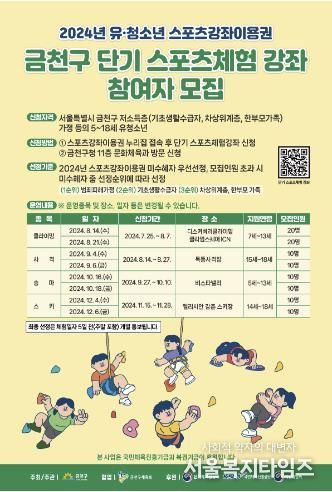 단기 스포츠 체험 강좌 홍보물
