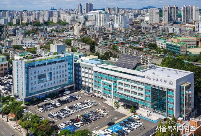 구로구청