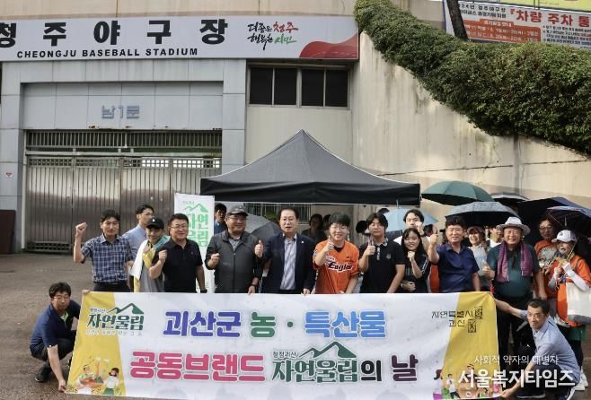 괴산군, 한화-NC 야구장에서 ‘청정괴산 자연울림’ 홍보 프로모션 성료