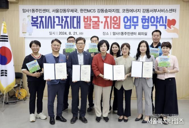 복지 사각지대 발굴 및 지원 업무협약식