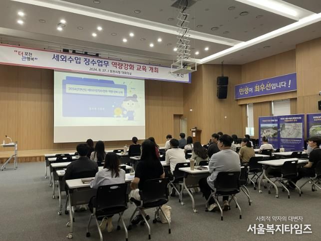 포천시, 2024년 세외수입 징수 업무 역량 강화 교육 실시
