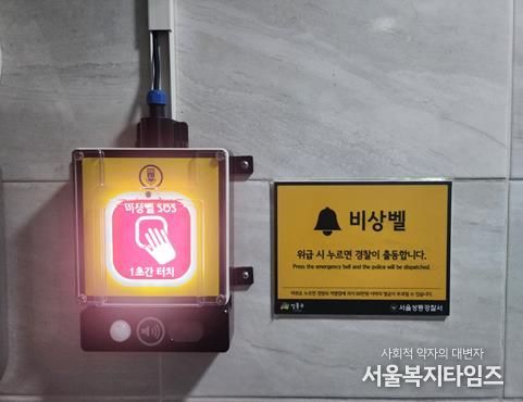 성동구 공영주차장 여자화장실 비상벨 설치된 모습