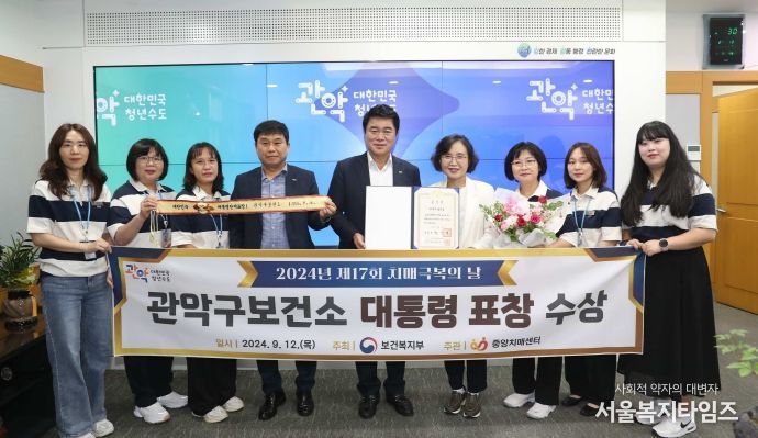 대통령 표창 수상한 관악구