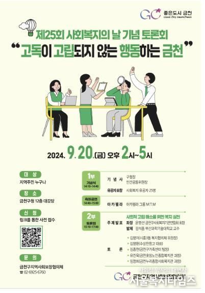 제25회 사회복지의날 기념 토론회 홍보물