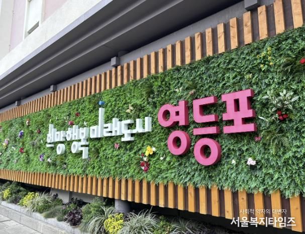 영등포구청사 외벽 홍보판