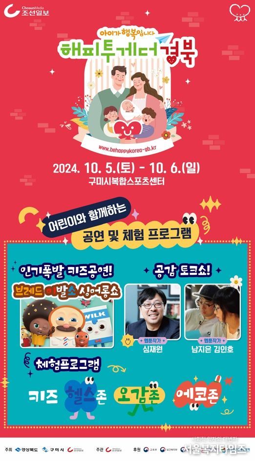 아이 손잡고 구미로 오세요…해피투게더 경북' 10월 5일 개최