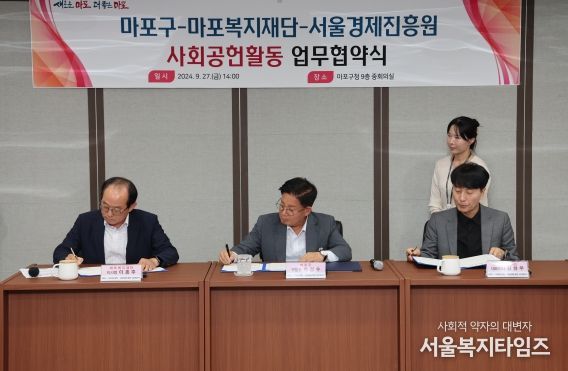 박강수 마포구청장(가운데)이 사회공헌활동 업무 협약서에 서명하고 있다.