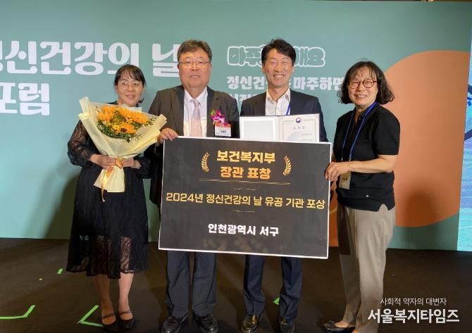 서구, 2024년 정신건강의 날 기념 보건복지부 장관 표창