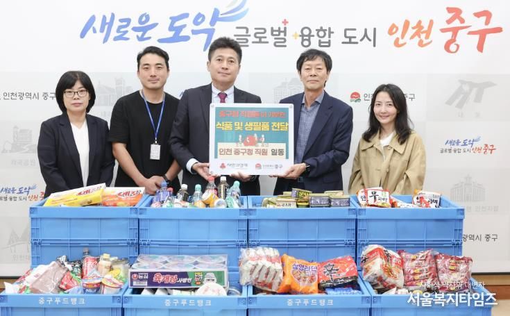 “인천중구청 직원들의 따뜻한 마음, 식품 나눔으로 함께 해요!”