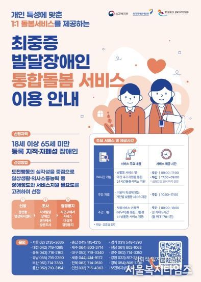 강남구, 최중증 발달장애인을 위한 통합돌봄서비스