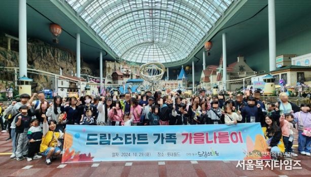 인천 동구 드림스타트, 롯데월드 나들이 행사