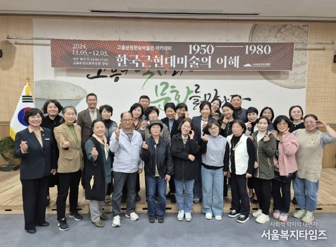 고흥분청문화박물관, 시대를 품은 근현대 미술 아카데미 개강