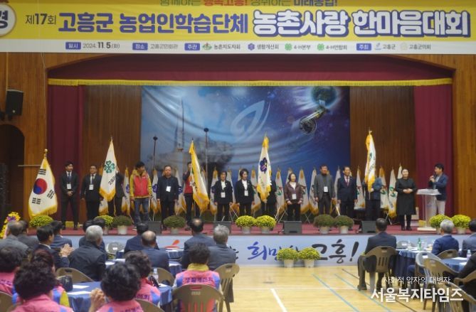 고흥군, 제17회 농업인학습단체 농촌사랑 한마음대회 성료