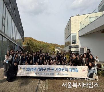 지난 11월 4일, 성동구는 복지인문학을 주제로 민 관 통합사례관리 담당자 워크숍을 진행했다.
