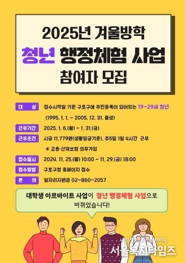 ‘청년 행정체험’ 참여자 모집 포스터