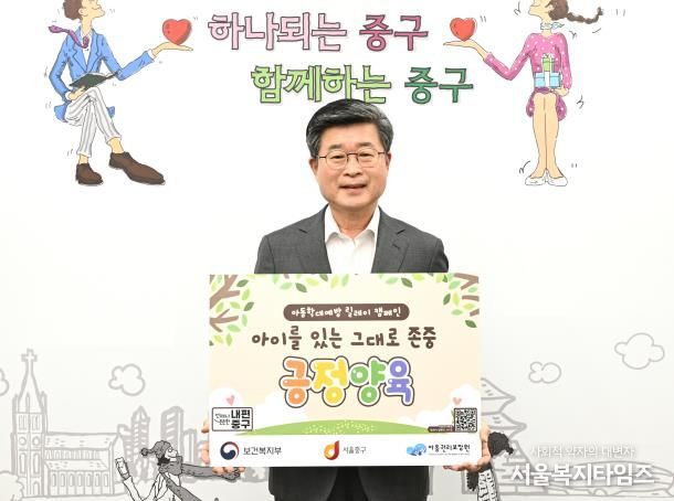 아이를 있는 그대로 존중 '긍정양육' 김길성 서울중구청장, 아동학대예방 캠페인에 동참