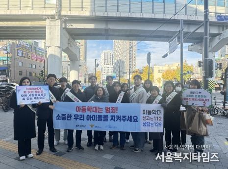19일 광진구는 아동학대예방의 날을 맞아 자양사거리 일대에서 ‘아동학대예방 캠페인’을 펼쳤다.