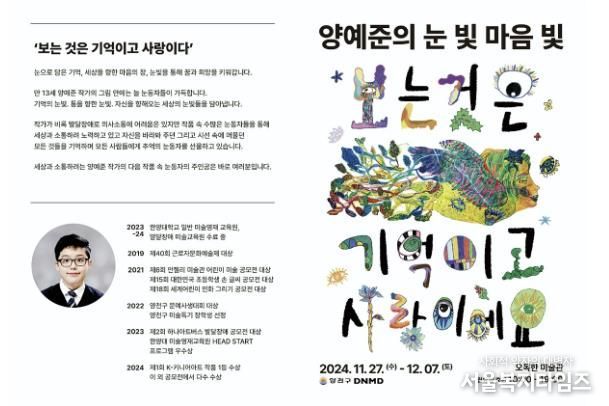 양천구, 발달장애 화가 양예준 개인전 브로셔