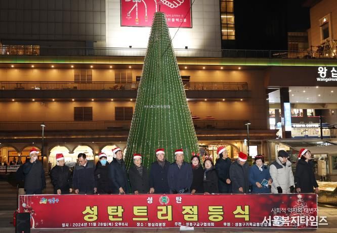 지난 11월 28일, 성동구는 성탄트리 점등식을 개최했다.