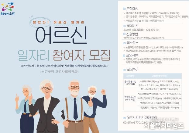 어르신일자리 홍보안내문