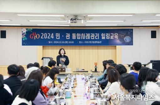 민‧관 통합사례관리 힐링교육을 진행하고 있다.