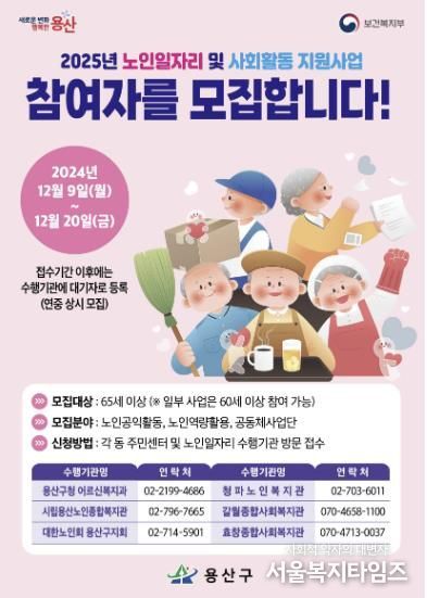 2025년 노인일자리 사업 안내문