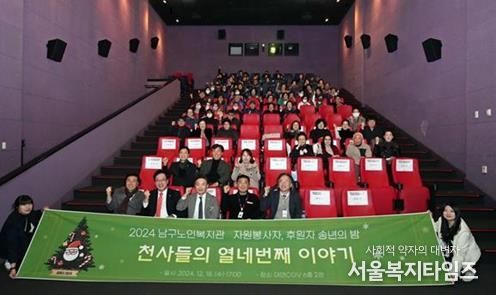 남구노인복지관 ‘2024년도 자원봉사자·후원자 송년의 밤’행사 개최