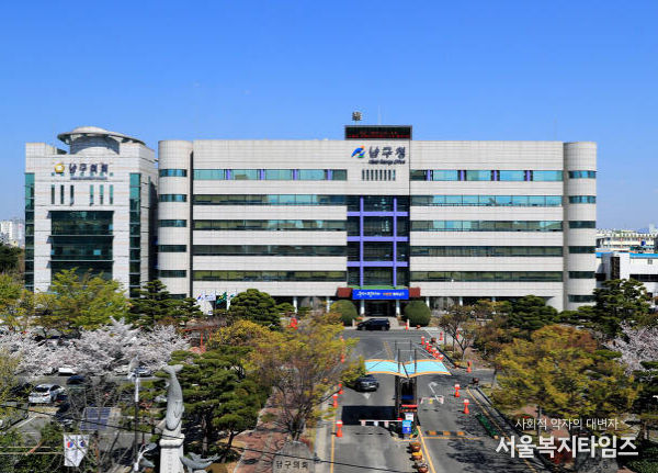 울산 남구청