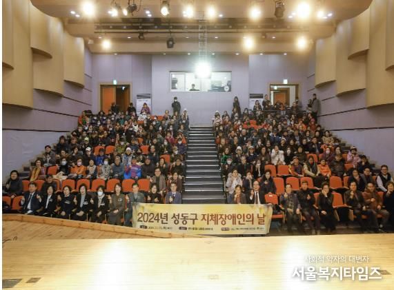 지난 12월 26일, 성동구 지체장애인의 날 기념행사를 개최했다.