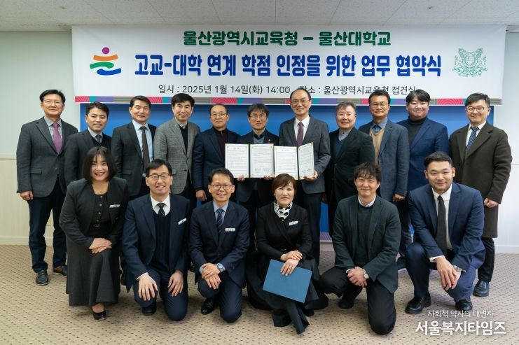 울산교육청, 고교-대학 학점 인정 체제 구축