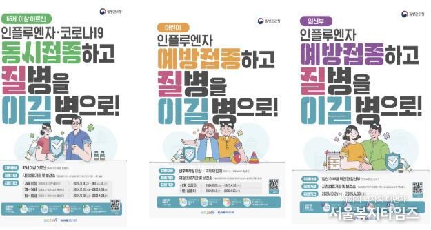 인플루엔자 예방접종 포스터(어르신/어린이/임신부)
