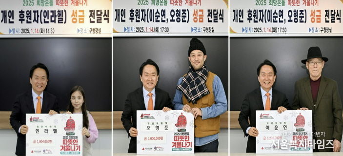 인라헬, 오형준, 이순연 후원자(왼쪽부터 각 사진의 오른쪽)가 ‘2025 희망온돌 따뜻한 겨울나기’ 성금 전달식에서 이성헌 서대문구청장과 함께 기념 촬영을 하고 있다.