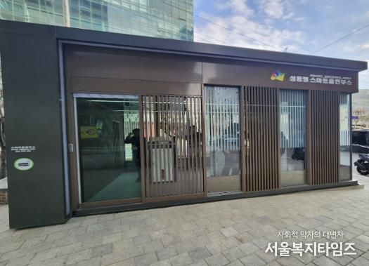 성수동 아이에스비즈타워 인근에 설치된