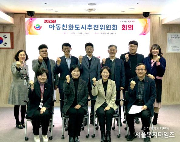 2025년 아동친화도시추진위원회