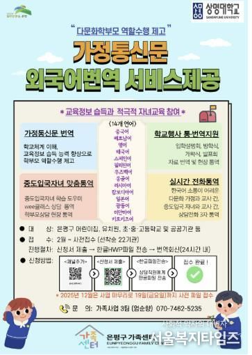 가정통신문 외국어 번역 서비스 지원 포스터