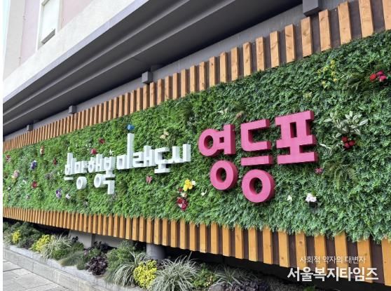 영등포구 슬로건