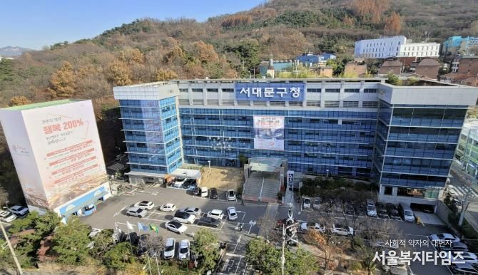 서대문구청