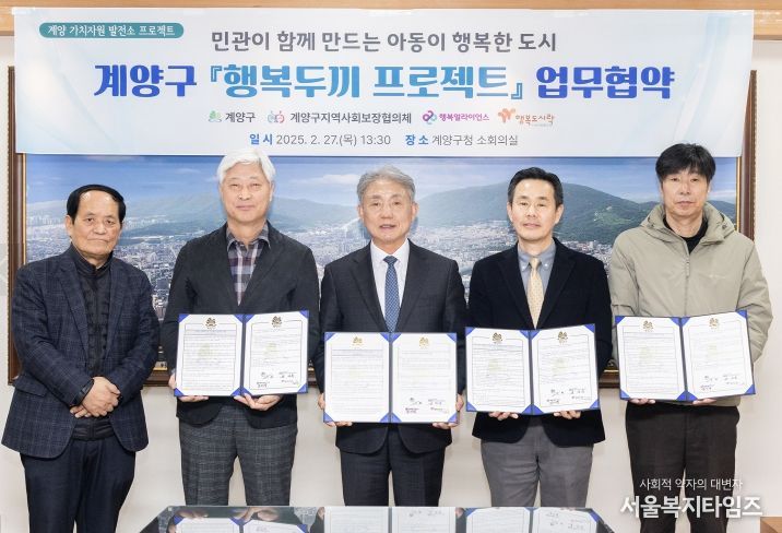 계양구, ‘행복두끼 프로젝트’ 업무협약 체결