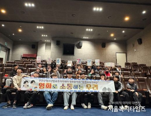 무안작은영화관에서 진행한 팝콘수다기자단 동아리 활동