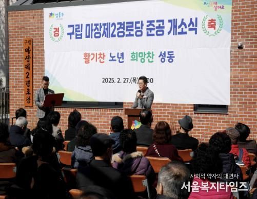 마장제2경로당 개소식 사진
