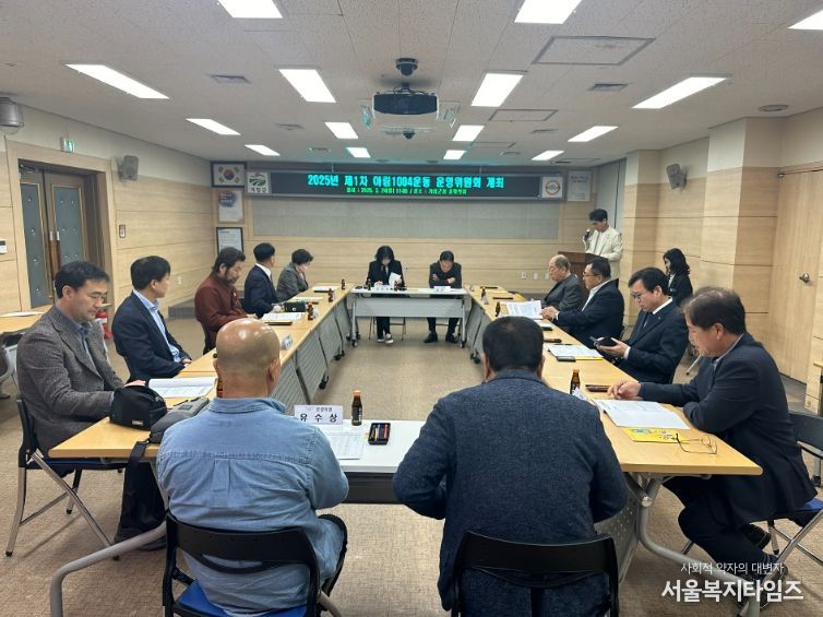 거창군, 2025년 제1차 아림1004운동 운영위원회