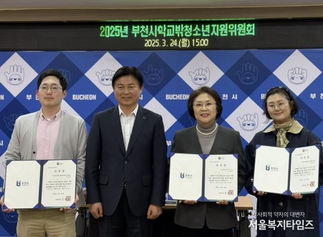 부천시학교밖청소년지원 위원회 신규 위촉된 위원과 기념 사진