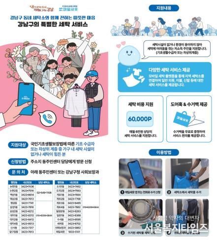 강남구 세탁 서비스_홍보물