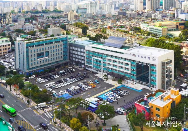 구로구청